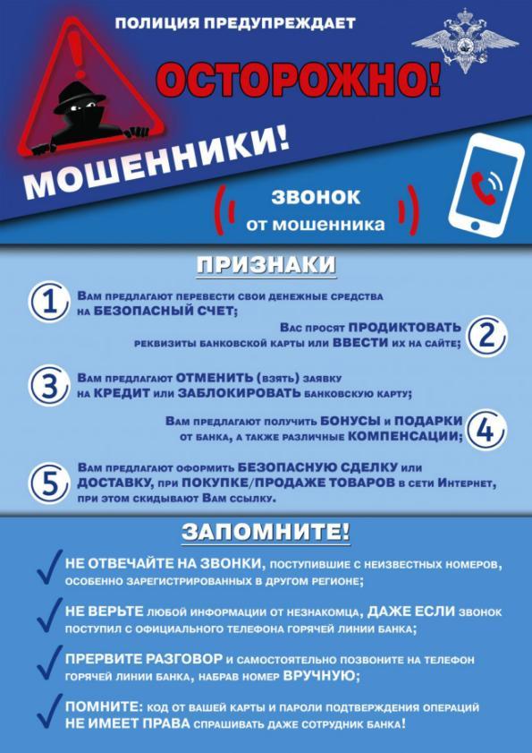 Осторожно! Мошенники!